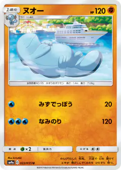 Quagsire Uncommon card from Night Unison