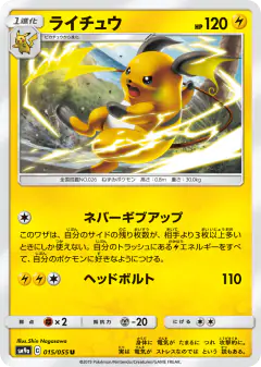 Raichu Uncommon card from Night Unison