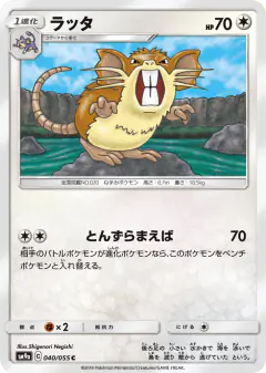 Raticate Common card from Night Unison