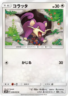 Rattata Common card from Night Unison