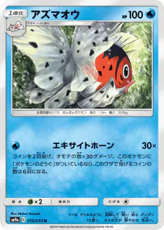 Seaking Uncommon card from Night Unison