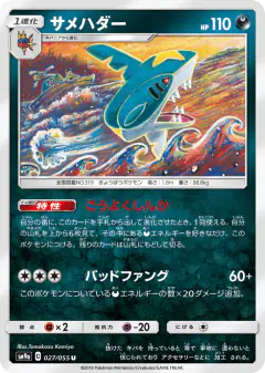 Sharpedo Uncommon card from Night Unison