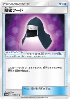 Stealthy Hood Uncommon card from Night Unison