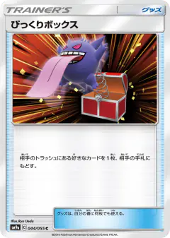 Surprise Box Common card from Night Unison