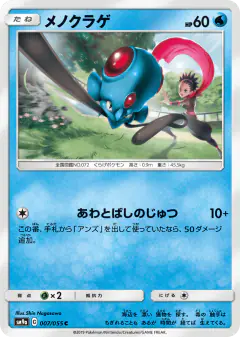 Tentacool Common card from Night Unison