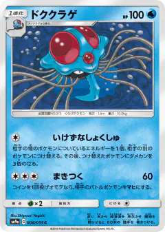 Tentacruel Common card from Night Unison