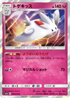 Togekiss Rare card from Night Unison