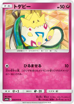 Togepi Common card from Night Unison