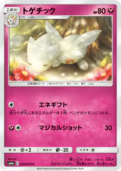 Togetic Common card from Night Unison