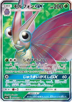 Venomoth-GX Super Rare (SR) card from Night Unison