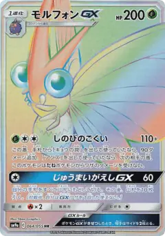 Venomoth-GX Hyper Rare (HR) card from Night Unison