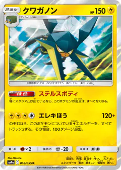 Vikavolt Rare card from Night Unison