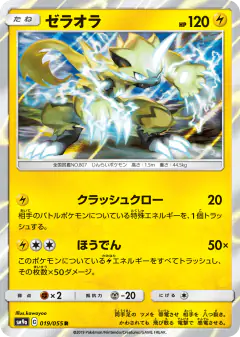 Zeraora Rare card from Night Unison