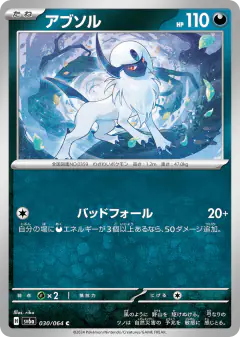 Absol Common card from Night Wanderer