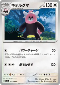 Bewear Common card from Night Wanderer