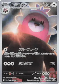 Bewear Art Rare (AR) card from Night Wanderer