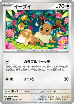 Eevee Common card from Night Wanderer
