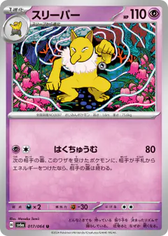 Hypno Uncommon card from Night Wanderer