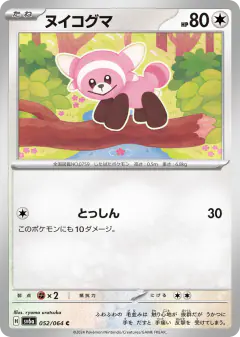 Stufful Common card from Night Wanderer