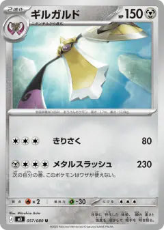 Aegislash Uncommon card from Nihil Zero