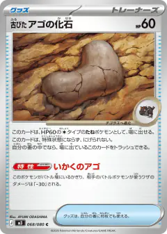 Antique Jaw Fossil Common card from Nihil Zero