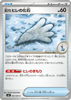 Antique Sail Fossil Common card from Nihil Zero