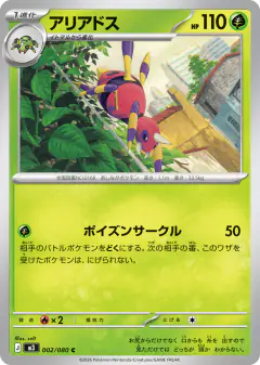 Ariados Common card from Nihil Zero