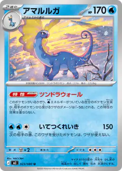 Aurorus Uncommon card from Nihil Zero
