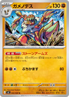 Barbaracle Uncommon card from Nihil Zero