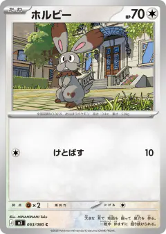Bunnelby Common card from Nihil Zero