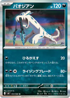 Chien-Pao Rare card from Nihil Zero