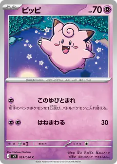 Clefairy Common card from Nihil Zero