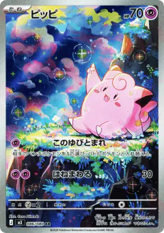 Clefairy Art Rare (AR) card from Nihil Zero