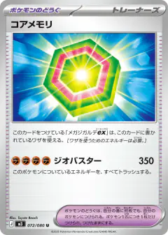 Core Memory Uncommon card from Nihil Zero