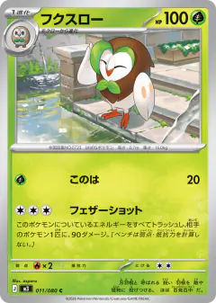 Dartrix Common card from Nihil Zero