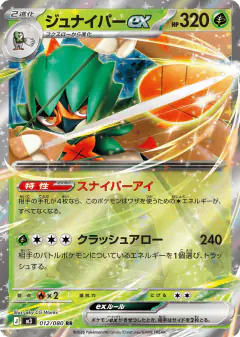 Decidueye ex Double Rare (RR) card from Nihil Zero