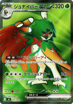 Decidueye ex Super Rare (SR) card from Nihil Zero