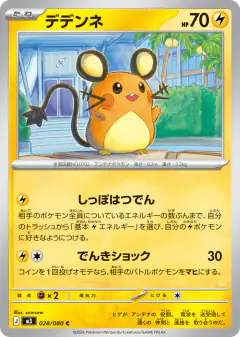 Dedenne Common card from Nihil Zero
