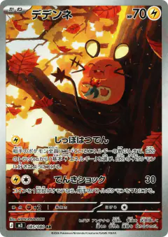 Dedenne Art Rare (AR) card from Nihil Zero