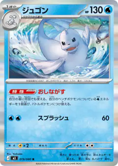Dewgong Rare card from Nihil Zero