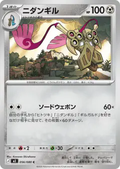 Doublade Common card from Nihil Zero