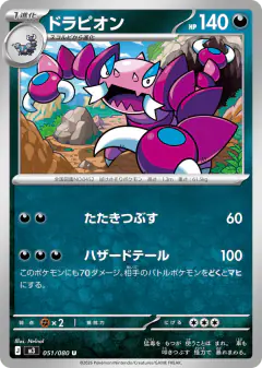 Drapion Uncommon card from Nihil Zero