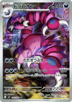 Drapion Art Rare (AR) card from Nihil Zero