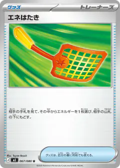 Energy Swatter Uncommon card from Nihil Zero