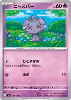 Espurr Common card from Nihil Zero