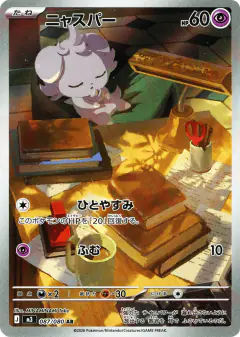 Espurr Art Rare (AR) card from Nihil Zero