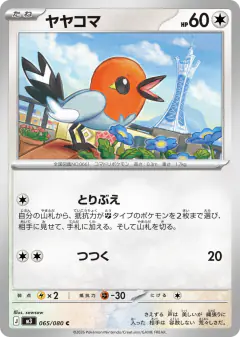 Fletchling Common card from Nihil Zero