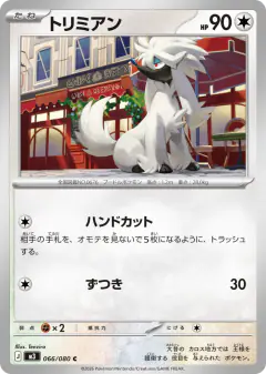 Furfrou Common card from Nihil Zero