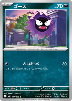 Gastly Common card from Nihil Zero