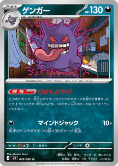 Gengar Uncommon card from Nihil Zero